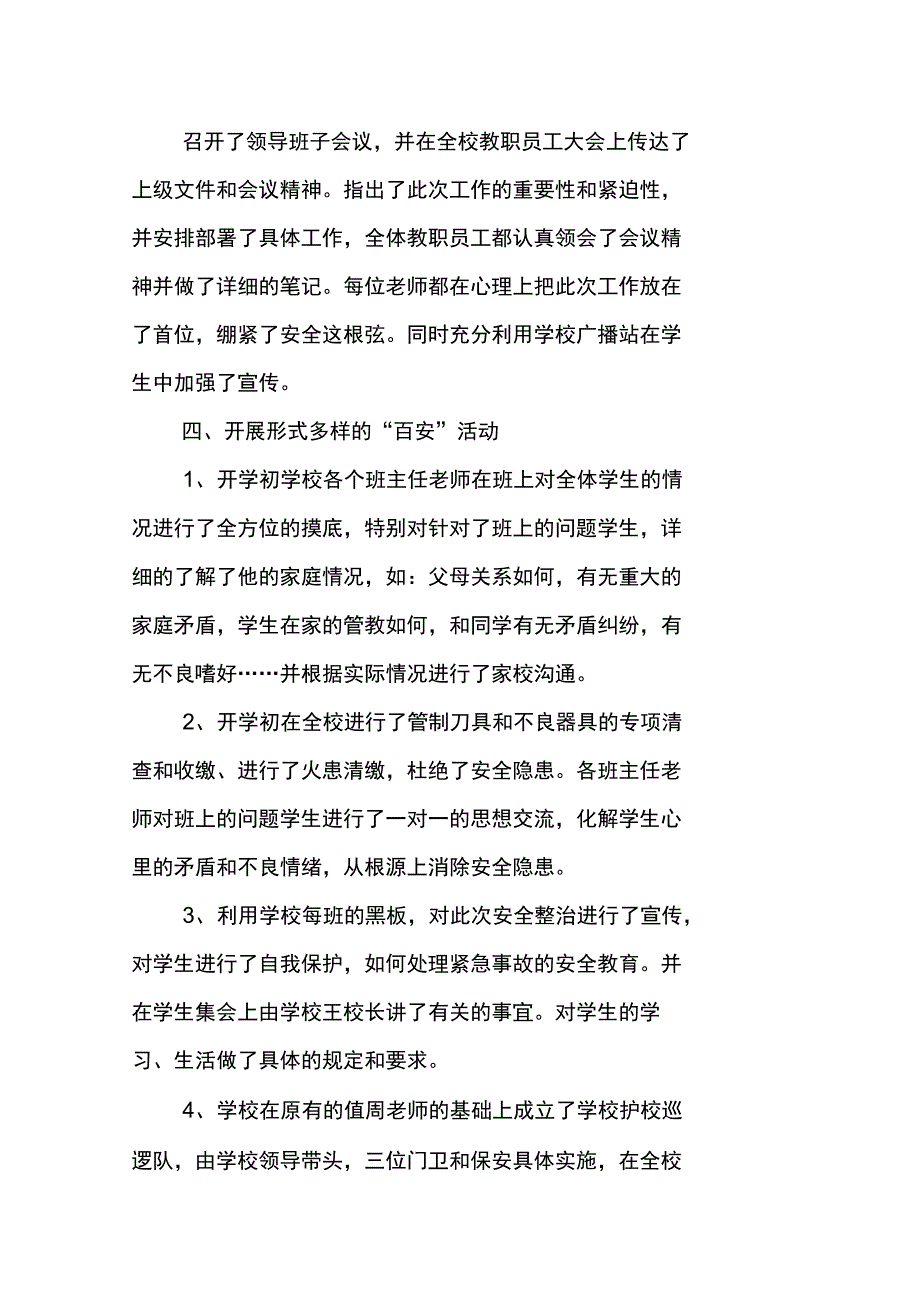 百日安全生产活动总结ppt模板_第3页