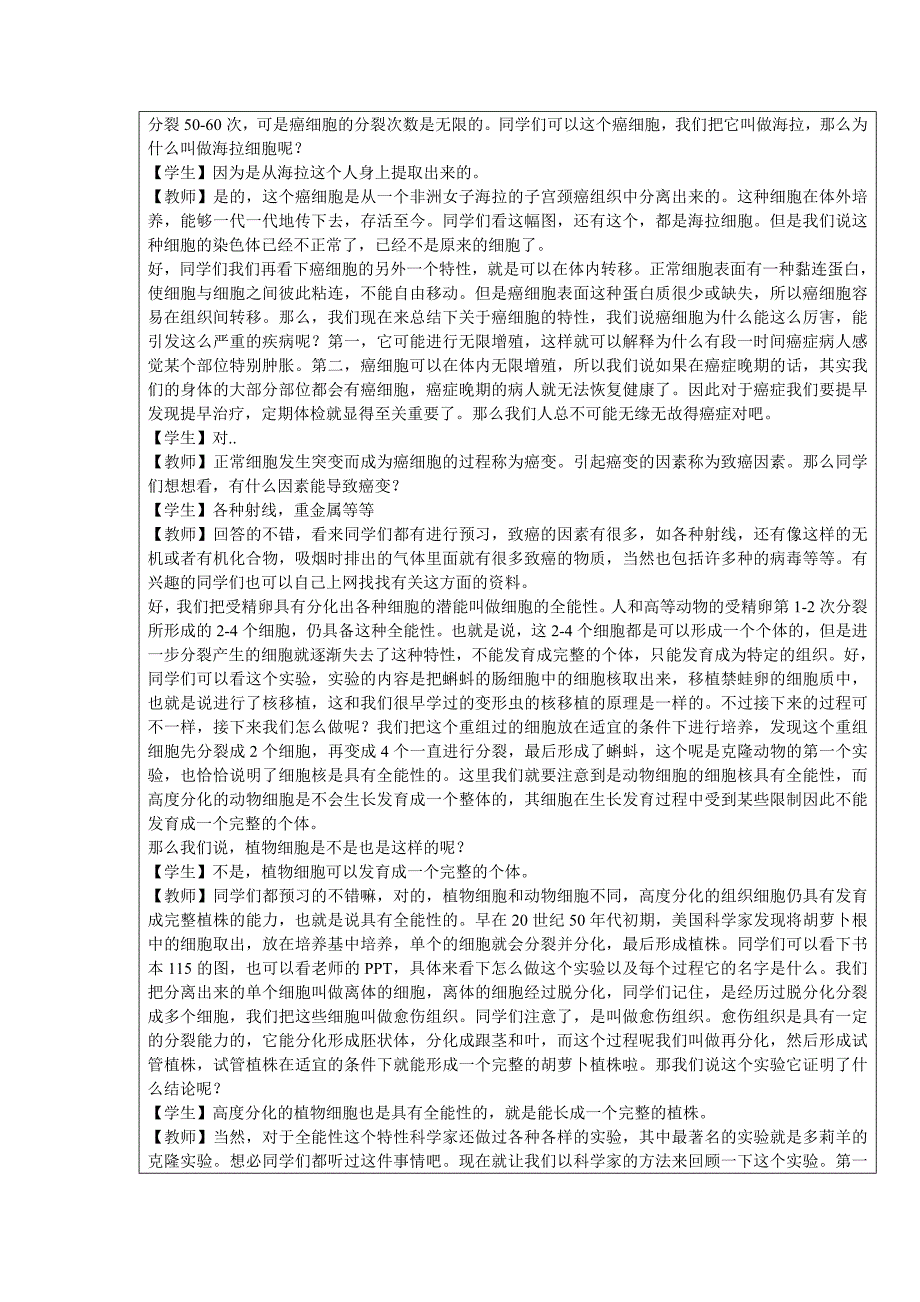 细胞分化优秀教案_第2页