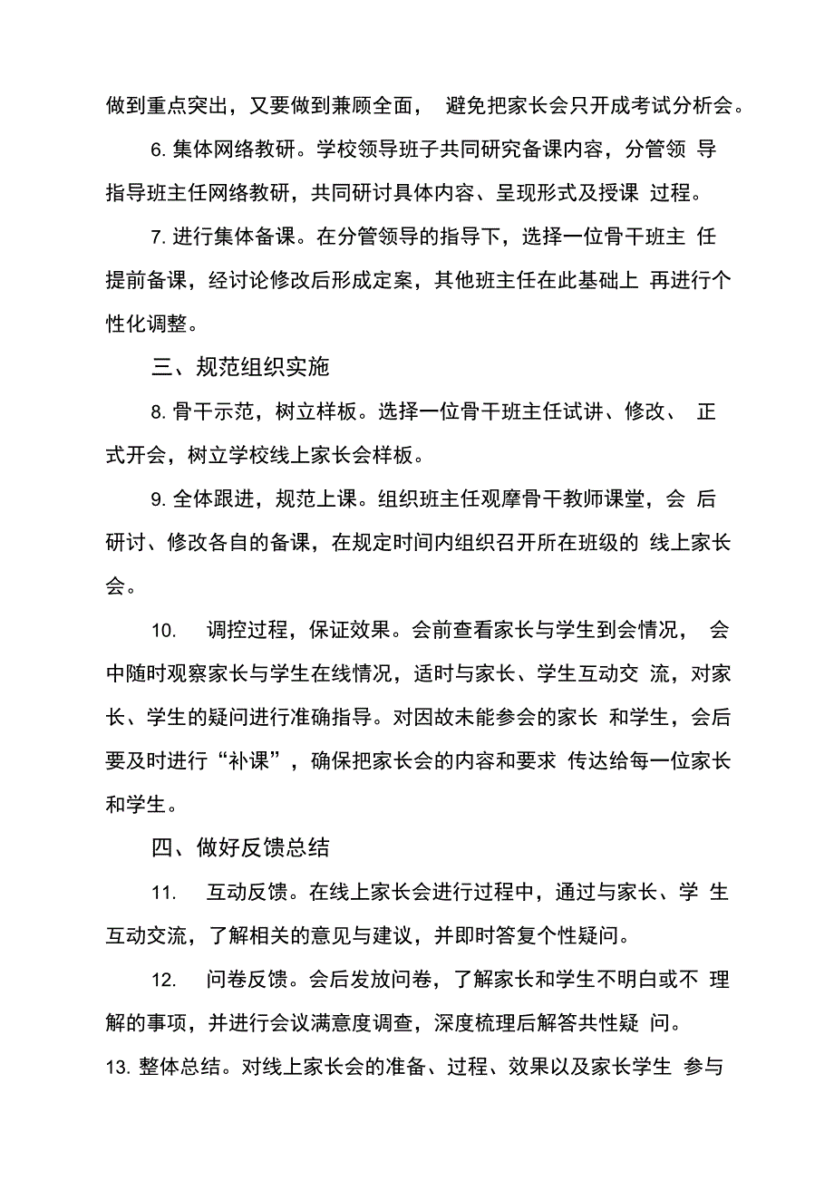 线上家长会实施方案_第2页