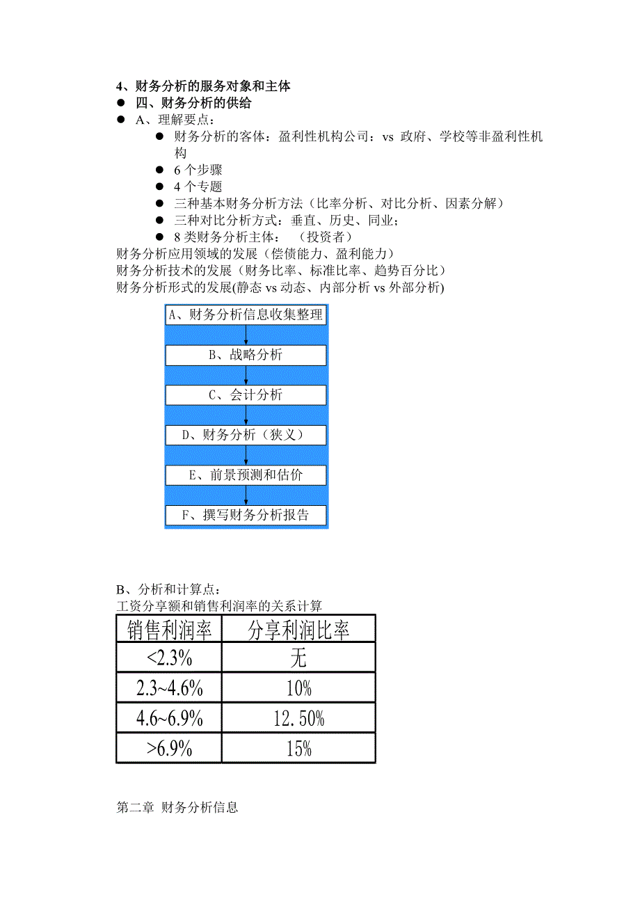 财务报表分析复习_第3页