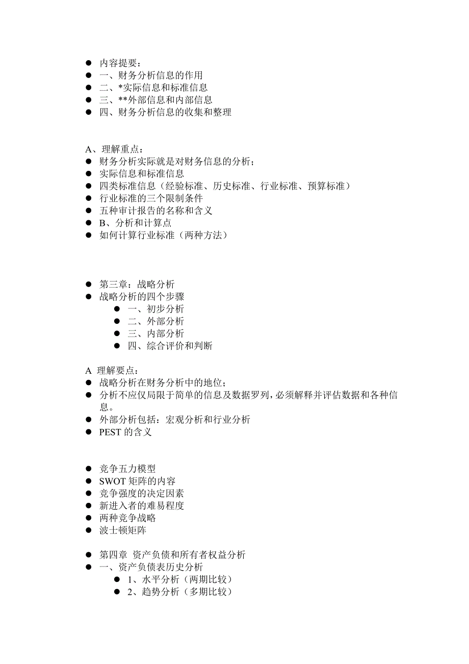 财务报表分析复习_第4页