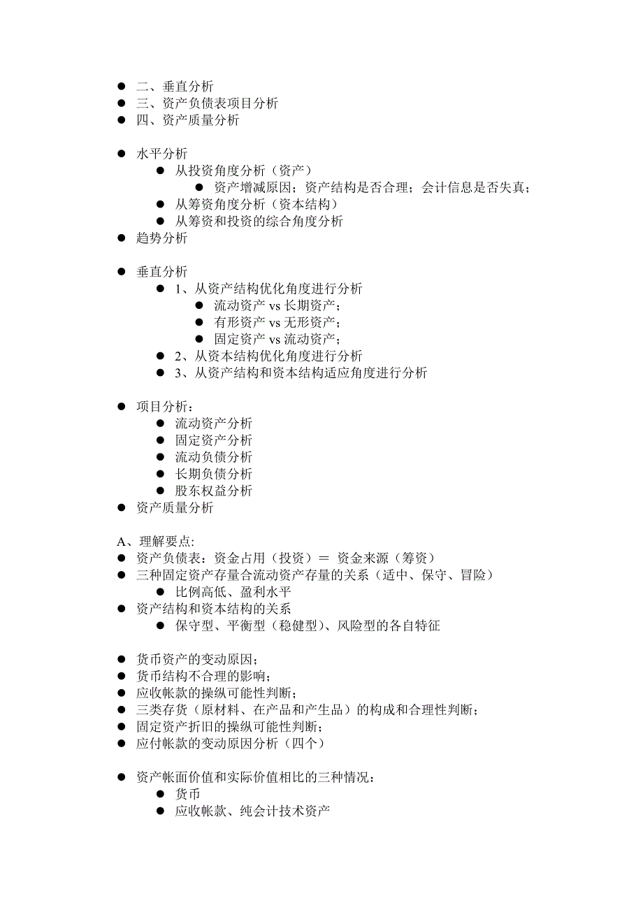 财务报表分析复习_第5页