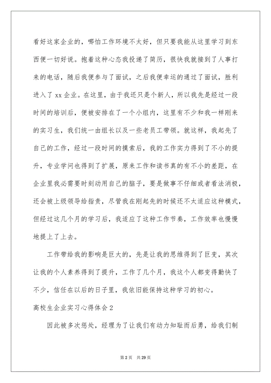 高校生企业实习心得体会_第2页