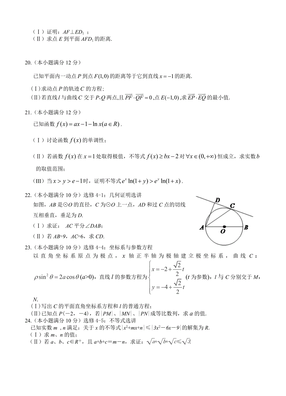 最新甘肃省兰州市第一中学高三考前实战演练数学文试题含答案_第4页