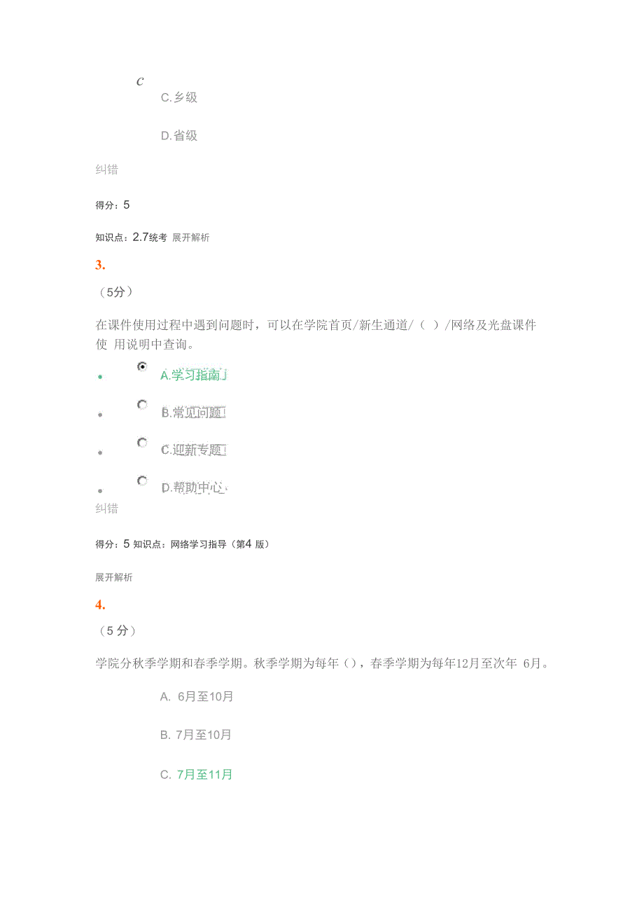 网络学习指导_第2页