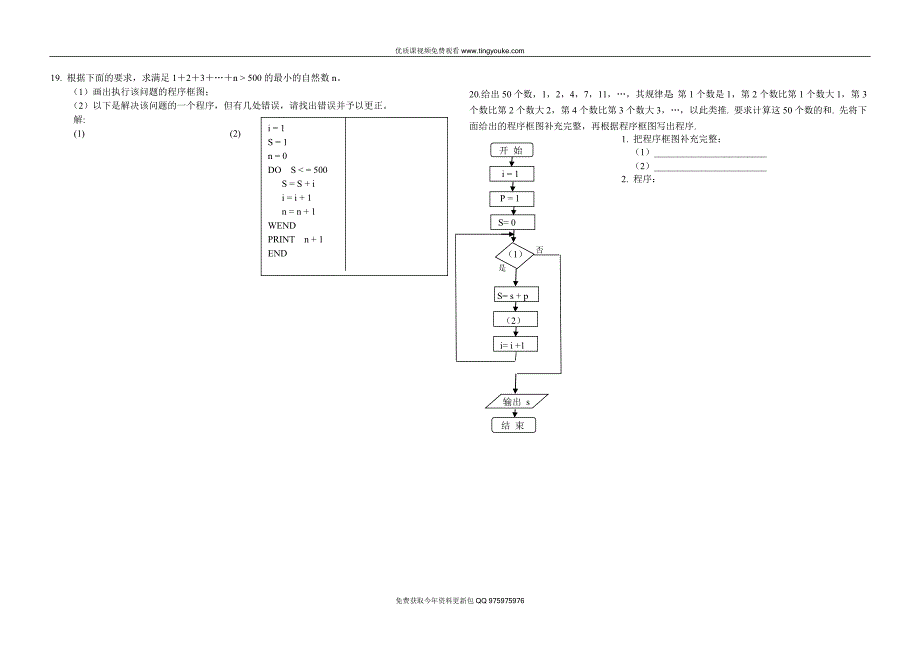 人教版鄂旗二中高二数学必修三《算法初步》单元测试一.doc_第3页