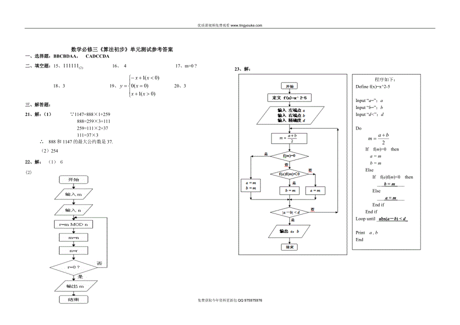 人教版鄂旗二中高二数学必修三《算法初步》单元测试一.doc_第4页