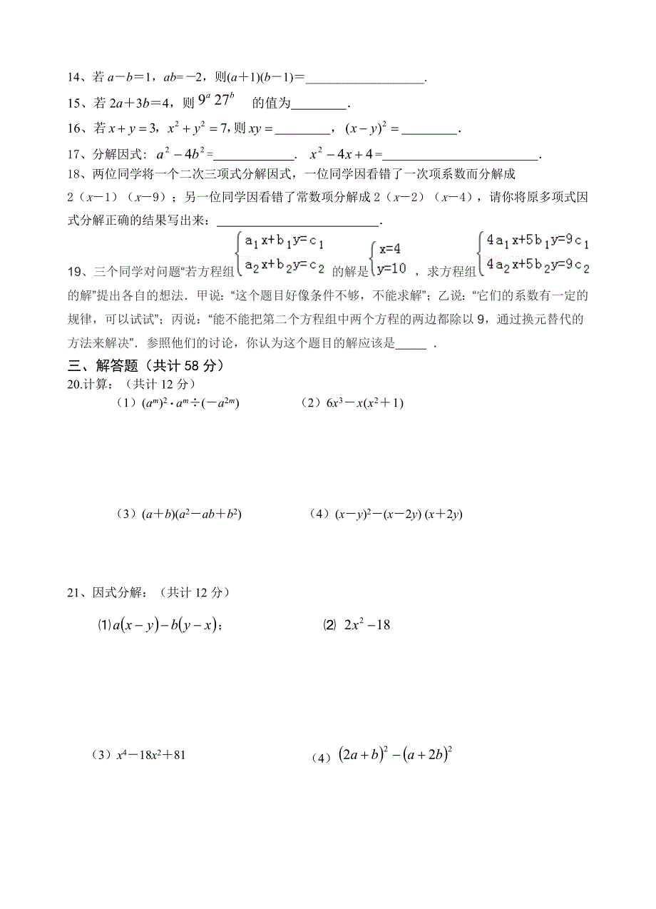 七年级下数学期中考试卷.doc_第2页