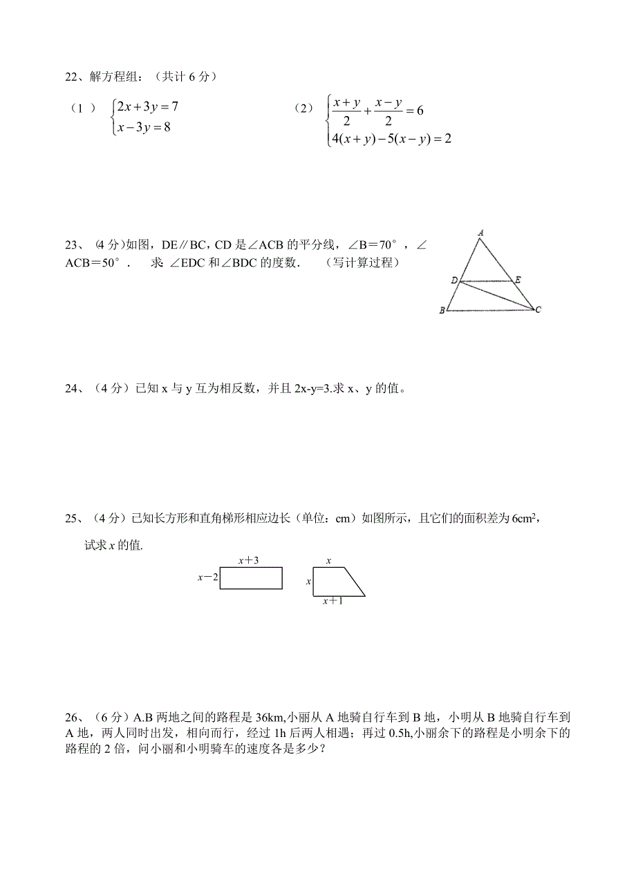 七年级下数学期中考试卷.doc_第3页