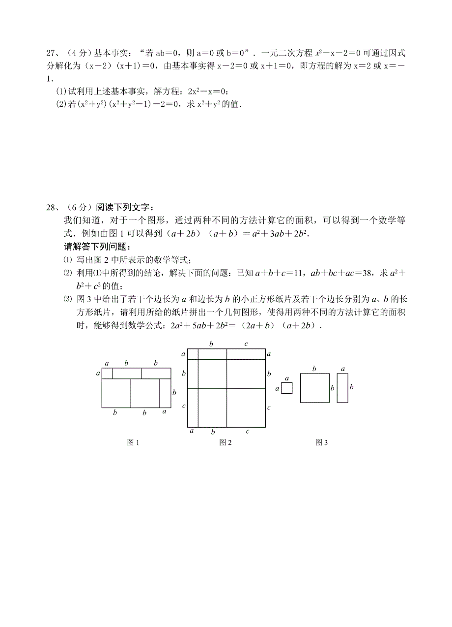 七年级下数学期中考试卷.doc_第4页