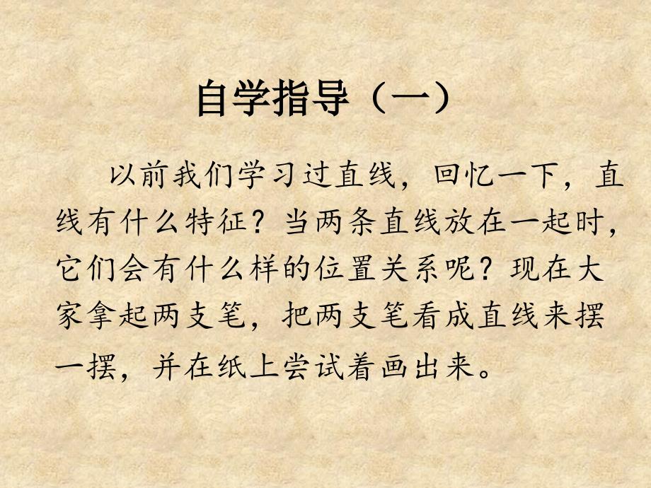 四年级数学上册第四单元平行四边形和梯形1垂直与平行（一）　第一课时课件 (2)_第3页