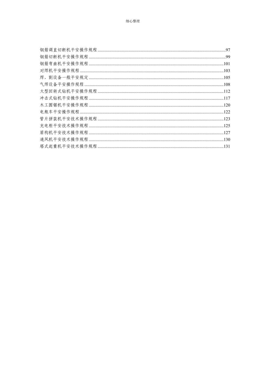 14安全操作规程大全_第2页