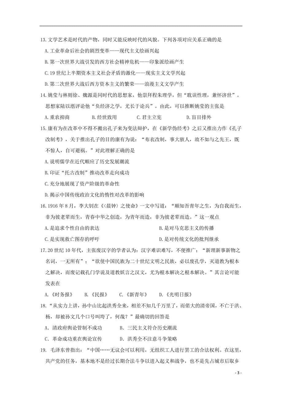 内蒙古杭锦后旗奋斗中学2018-2019学年高二历史上学期第二次（12月）月考试题_第3页