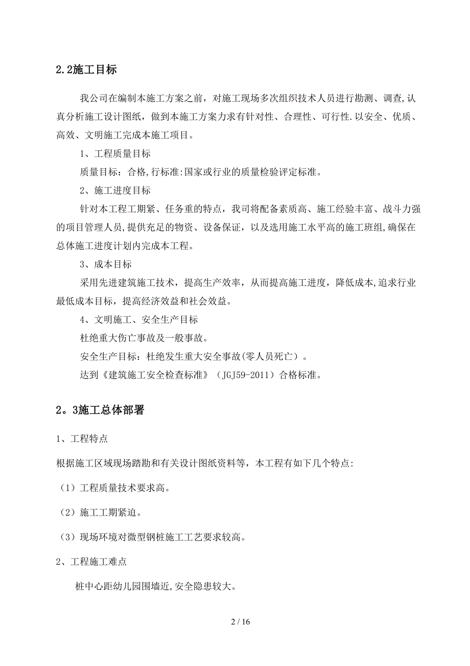 工字钢微型钢桩施工方案(同名22287)_第3页