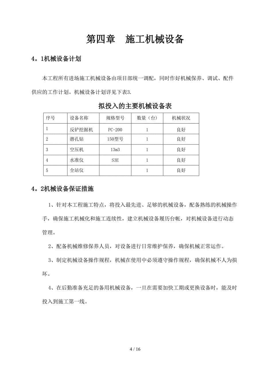 工字钢微型钢桩施工方案(同名22287)_第5页