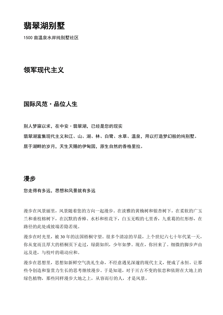 重庆顶级别墅搂书文案之中安&#183;翡翠湖_第1页