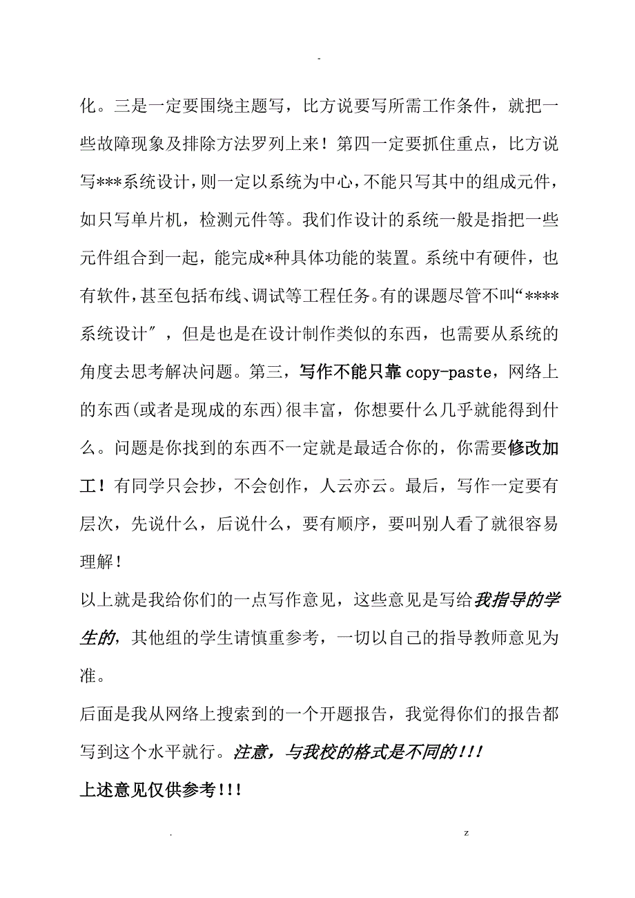 测控技术及仪器专业毕业设计开题报告书_第2页