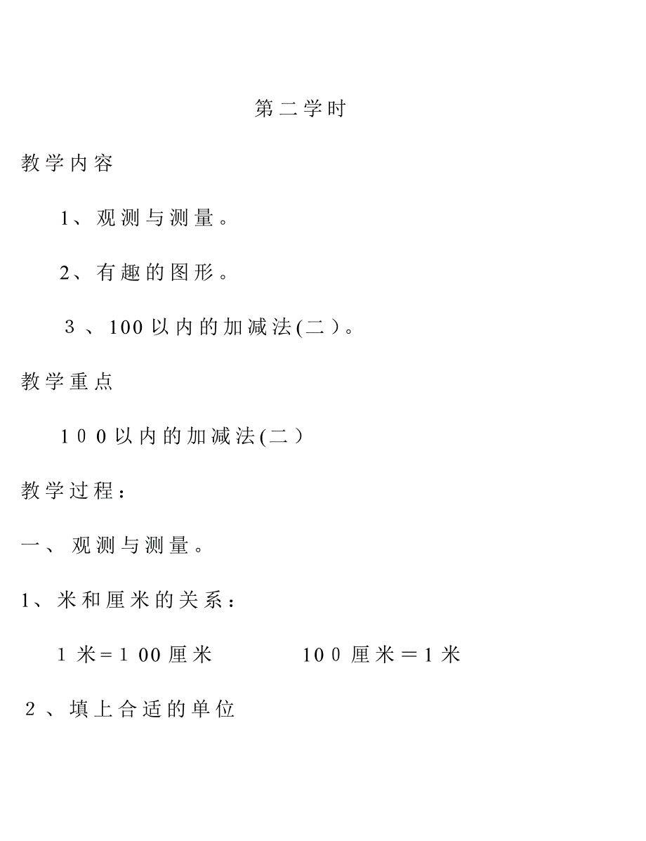 新人教版小学数学一年级下册《100以内的加减法》精品教案_第4页