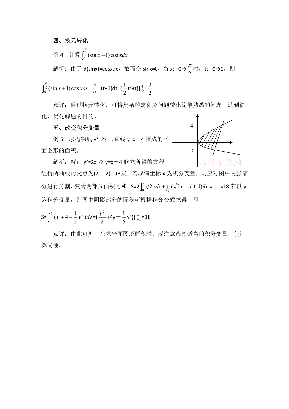 新版高中数学北师大版选修22教案：第4章 拓展资料：微积分基本定理运用的几点注意_第2页