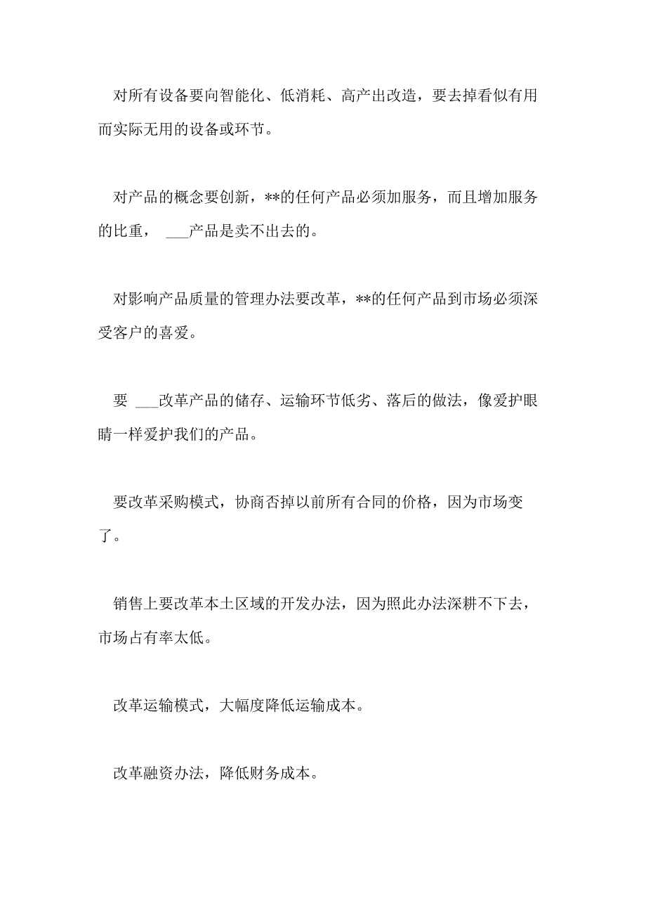 最新董事长工作会议精彩致辞_第2页