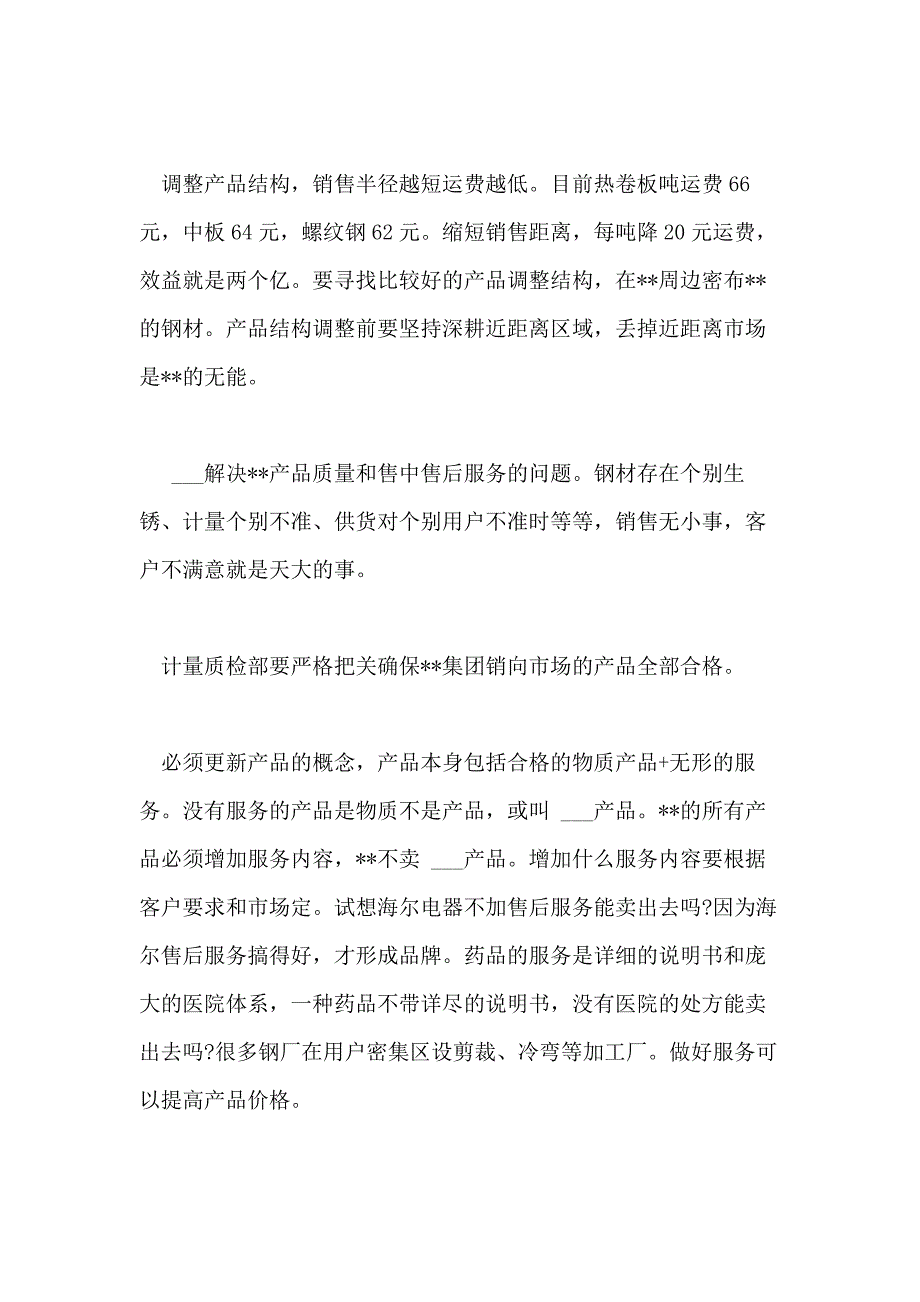 最新董事长工作会议精彩致辞_第4页