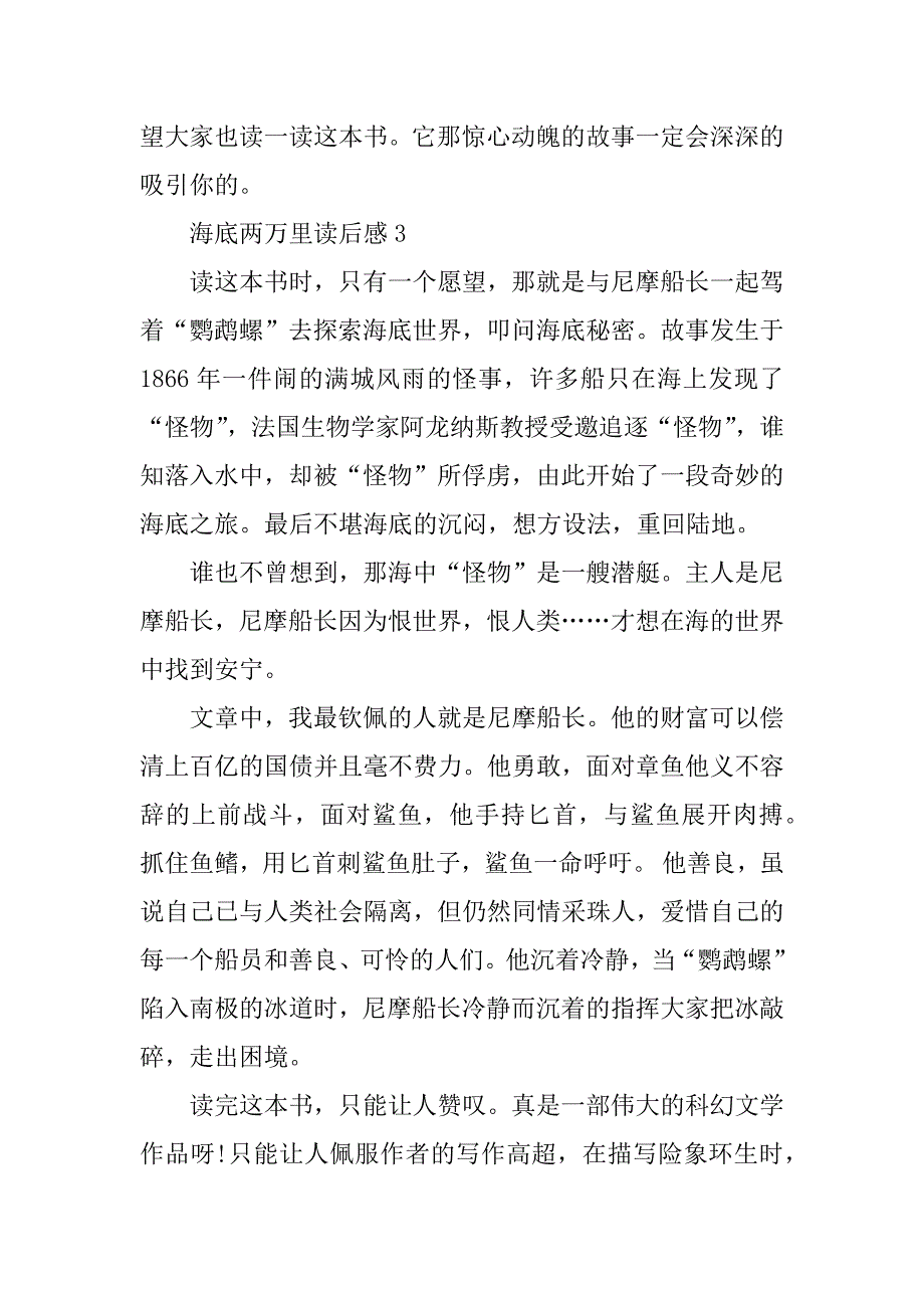 2023年海底两万里的读后感500字左右_第4页