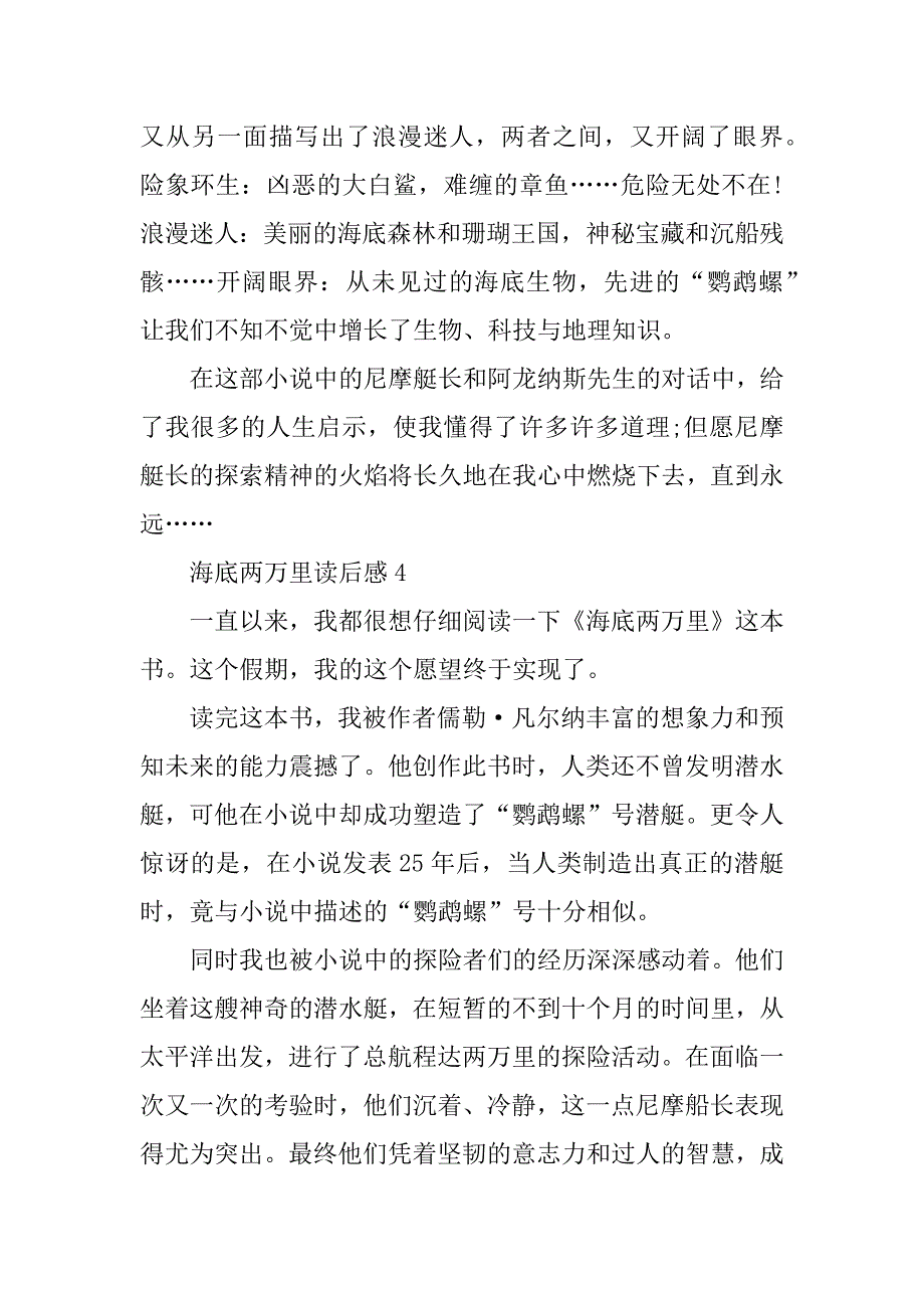 2023年海底两万里的读后感500字左右_第5页