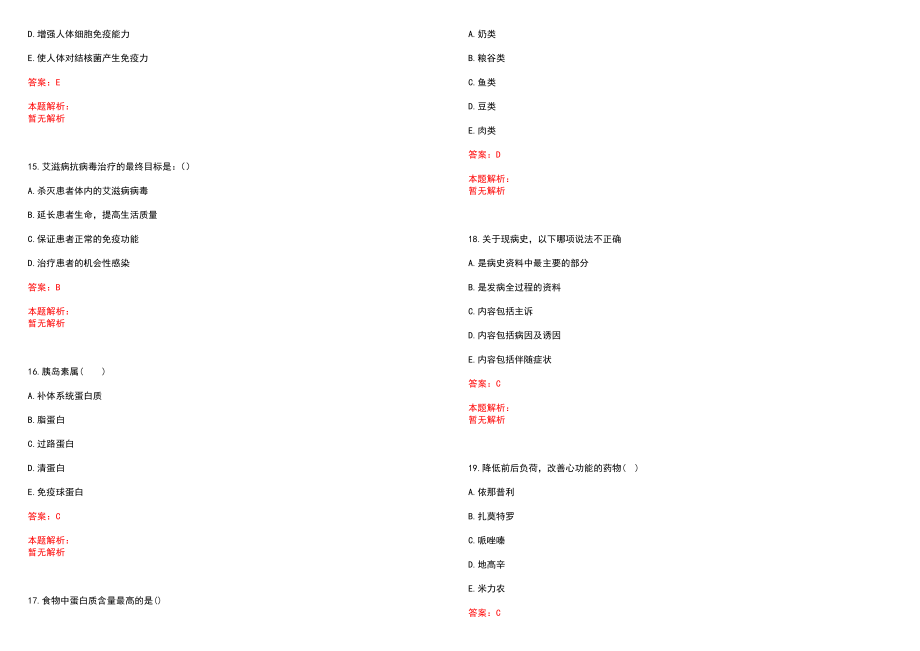 2022年04月江西万安县卫计委下属事业单位招聘专业技术人员历年参考题库答案解析_第4页