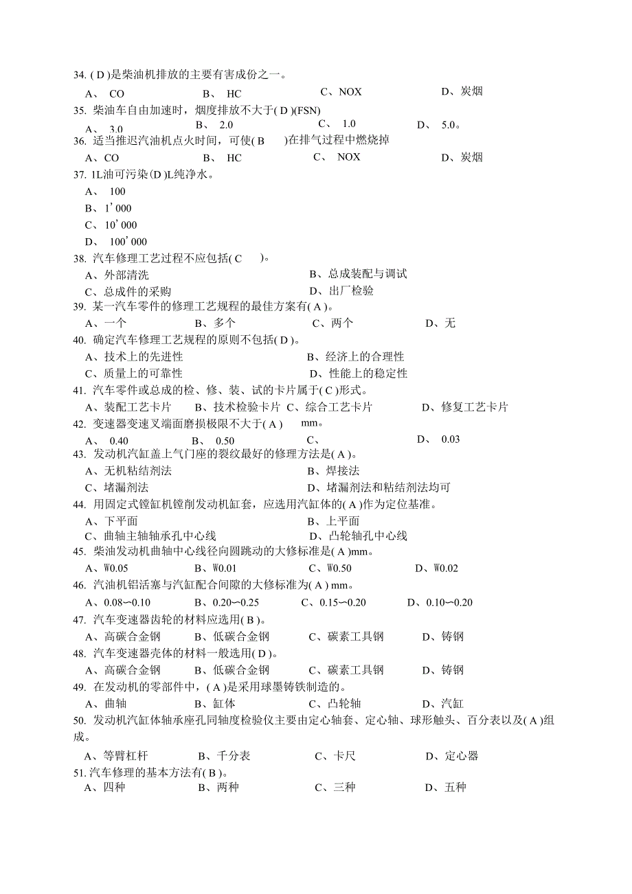 汽车维修试题﹝有答案﹞_第4页