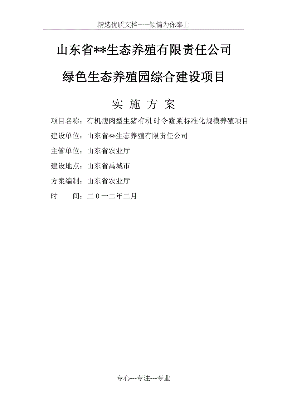 全套生态园建设计划_第1页