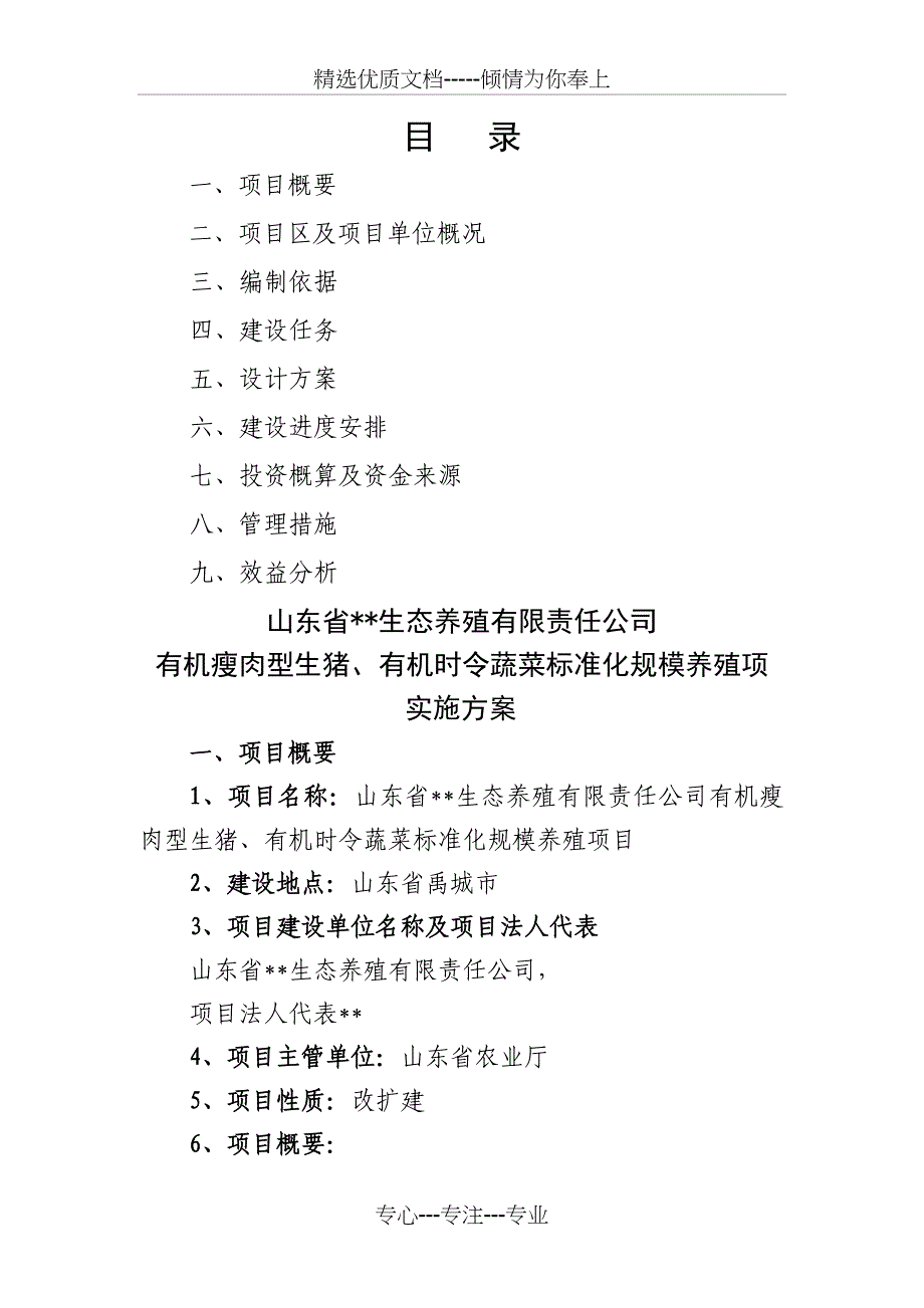 全套生态园建设计划_第2页