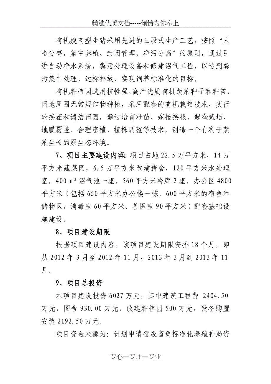 全套生态园建设计划_第3页