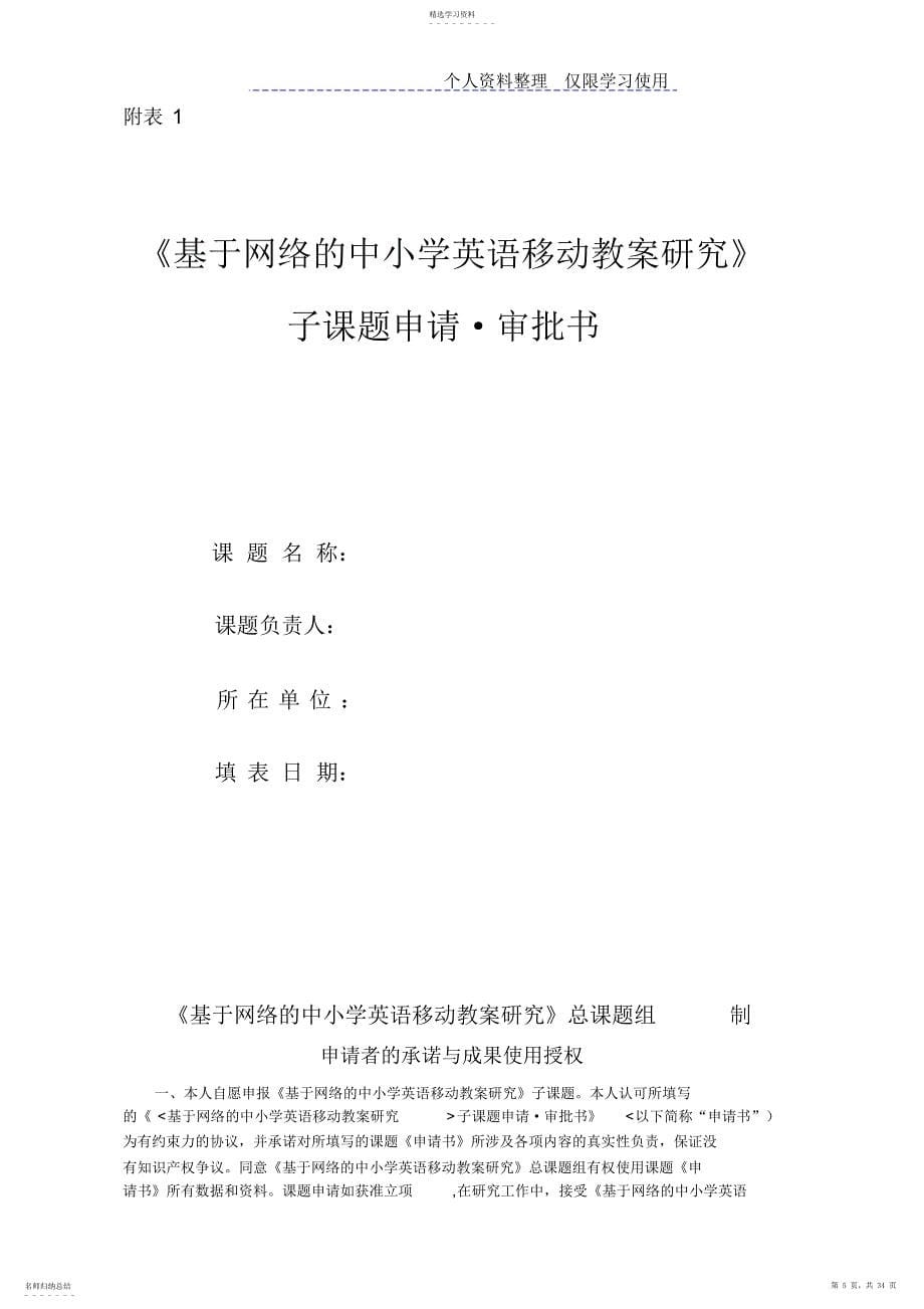 2022年网络中小学英语移动教学研究报告课题管理办法_第5页