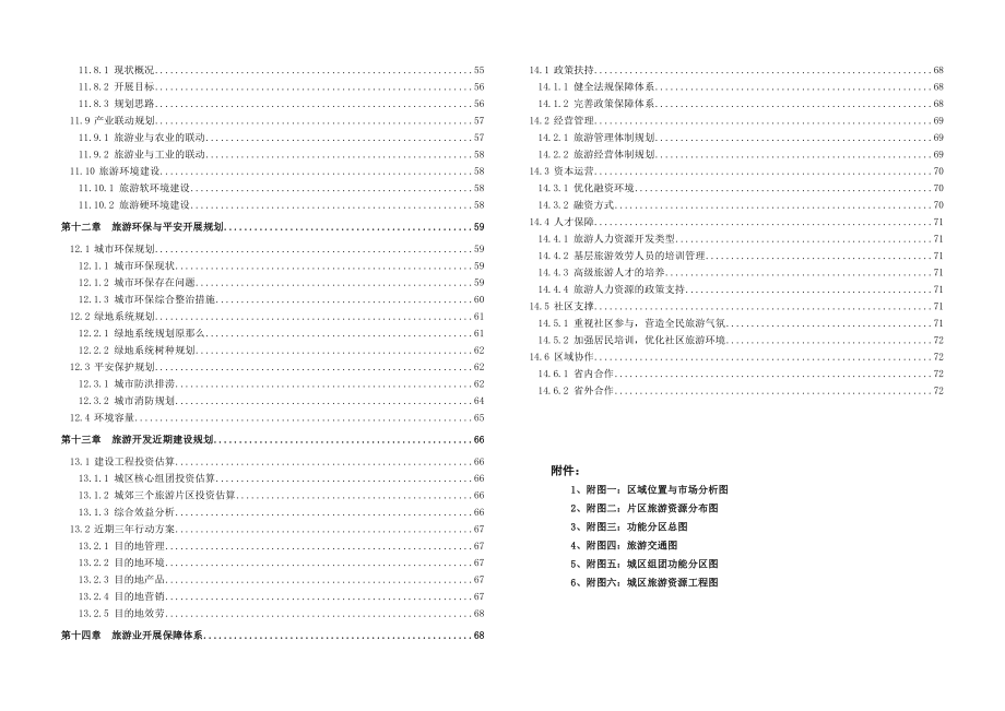 抚州市城市规划_第4页