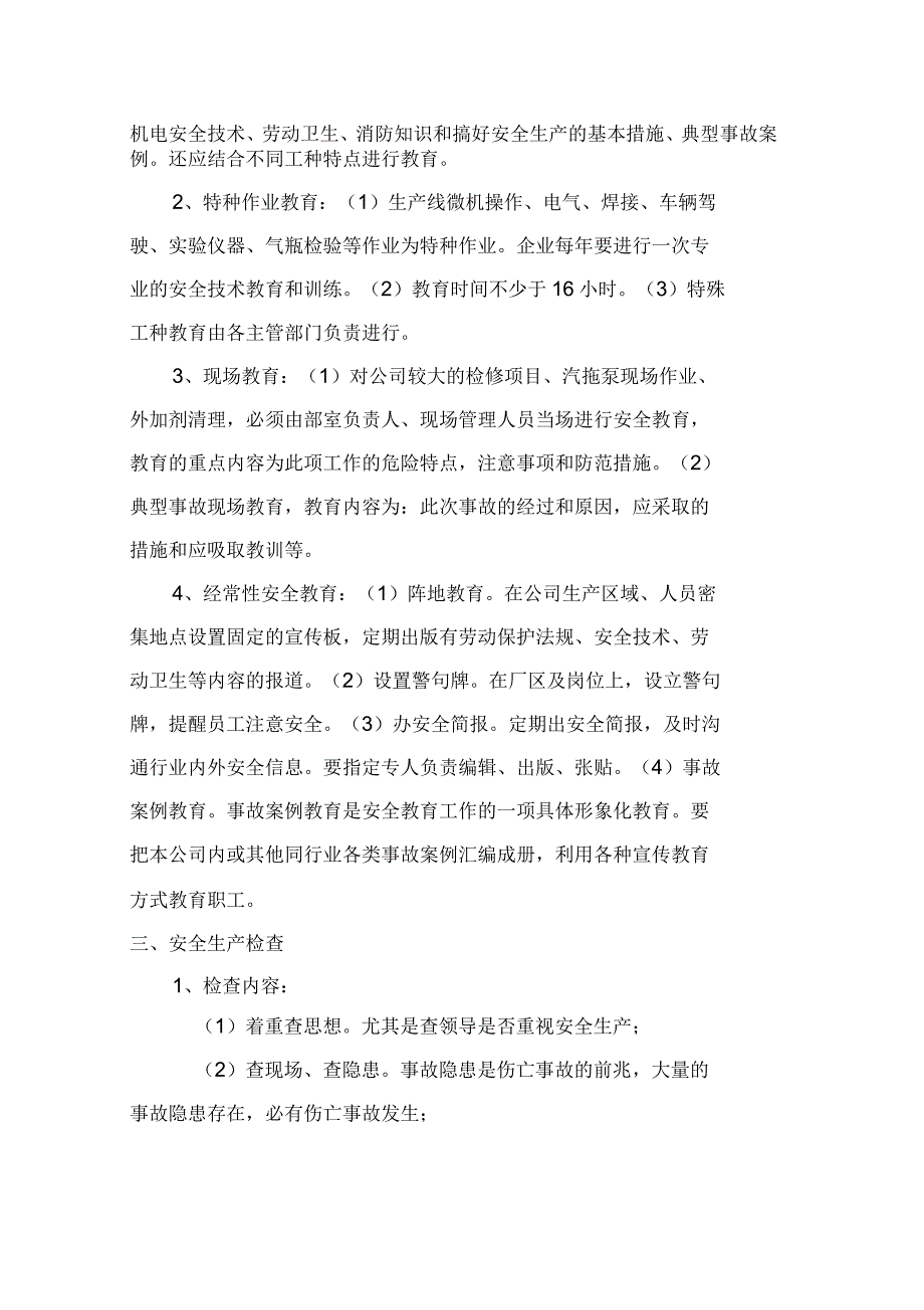 生产安全管理规定汇总_第4页