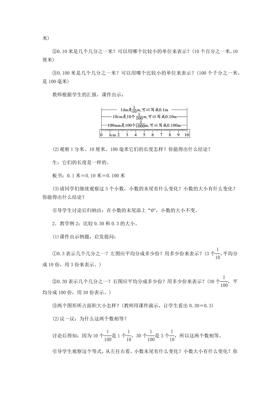 第3课时　小数的性质.docx_第2页