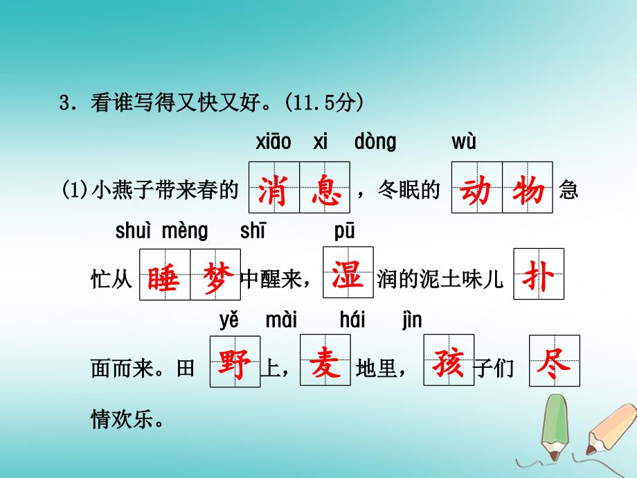 二年级语文下学期期末测试题B卷冀教版冀教版小学二年级全册语文试题_第4页