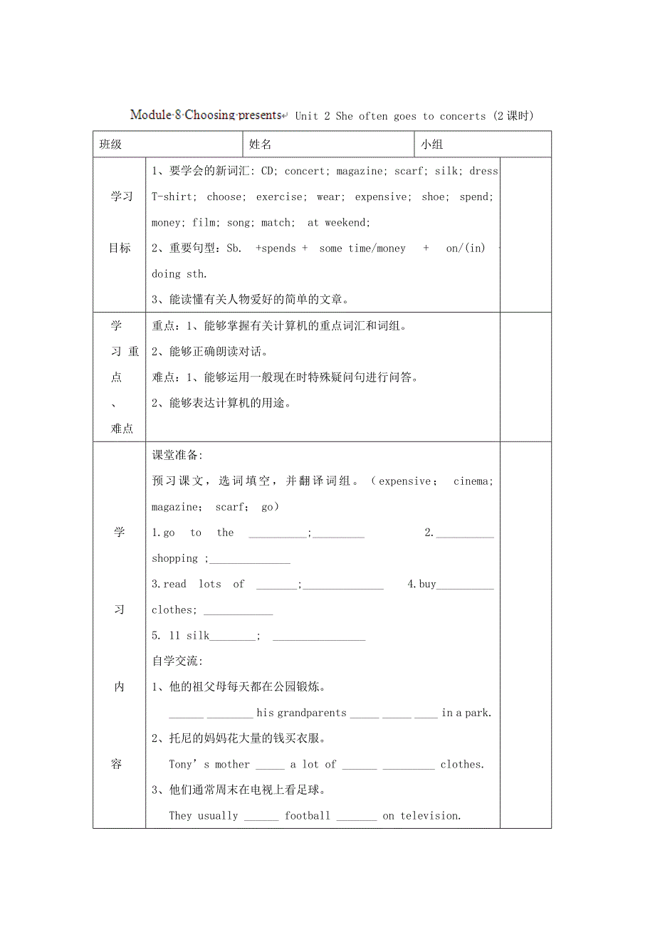 [外研版]广东省七年级英语上册导学案：Module 8 Choosing presents2_第1页