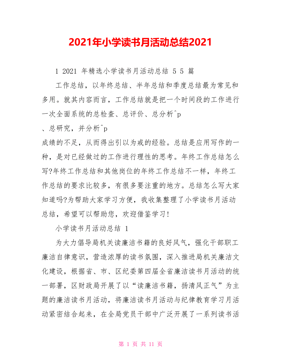 2021年小学读书月活动总结2021_第1页