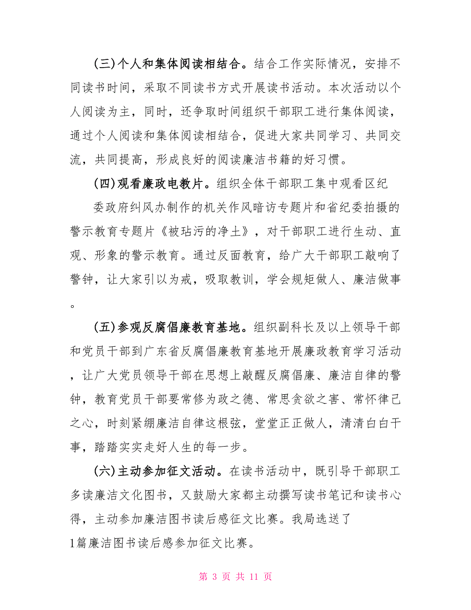 2021年小学读书月活动总结2021_第3页