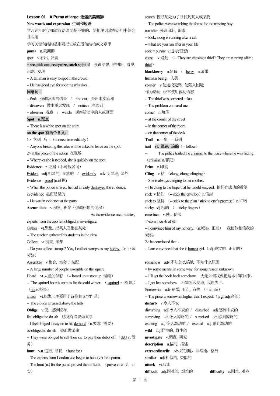 新概念3完美笔记打印版.doc_第1页