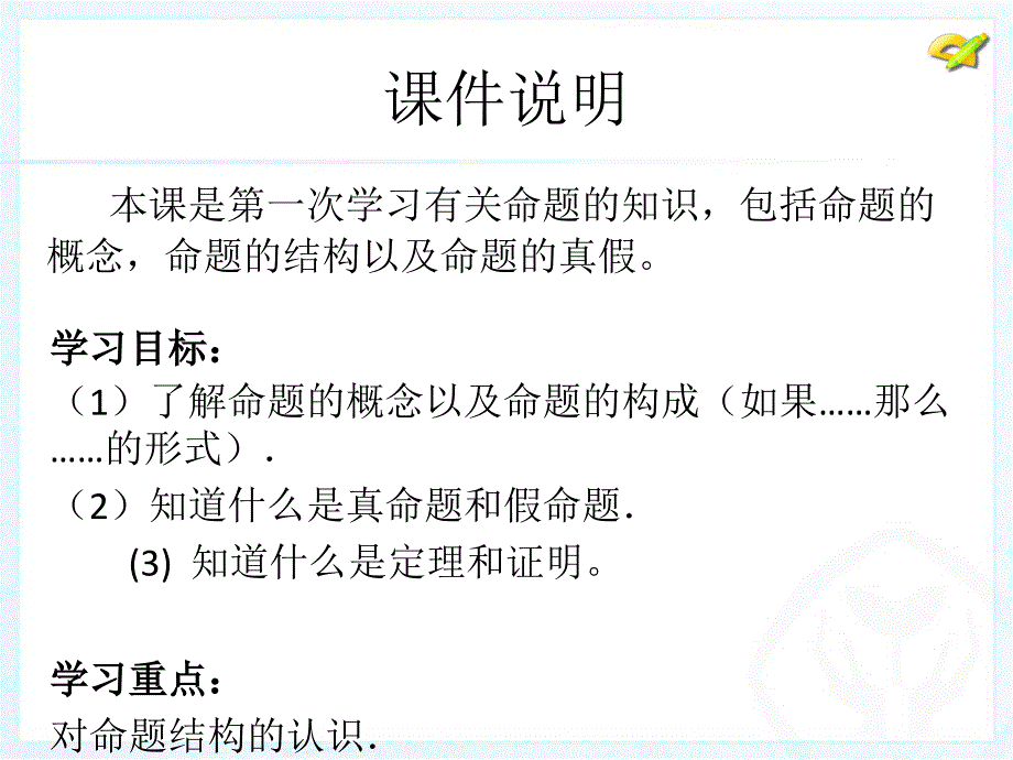 数学532_命题、定理、证明_第2页