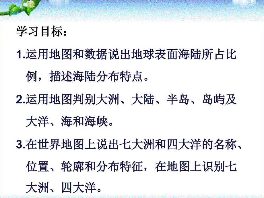 七年级地理上册大洲和大洋课件课件人教版_第2页