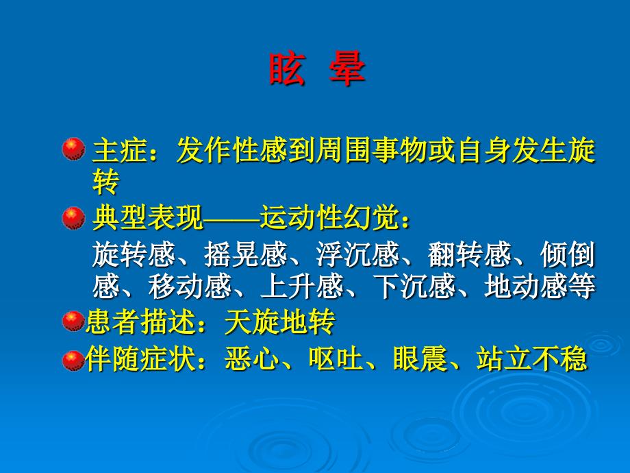 1眩晕的诊断与治疗_第4页