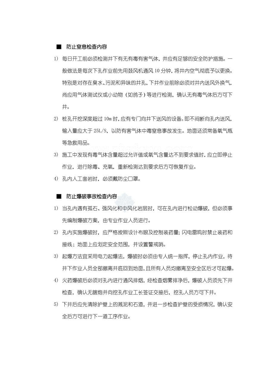 人工挖孔桩工程安全监理细则.doc_第5页