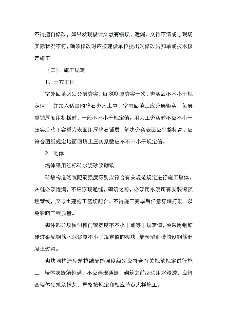 猪场综合施工组织设计_第3页