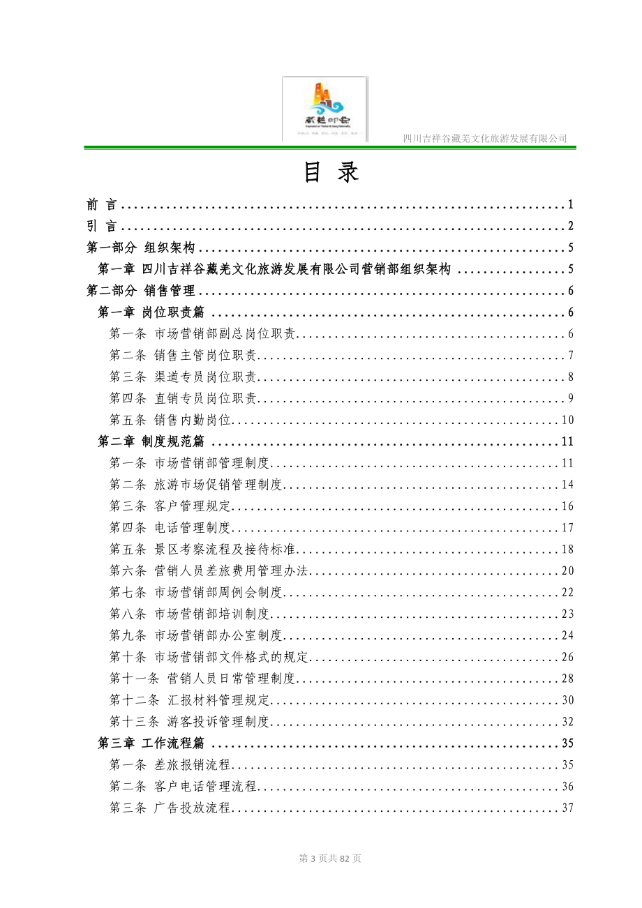 营销部管理工作手册_第3页