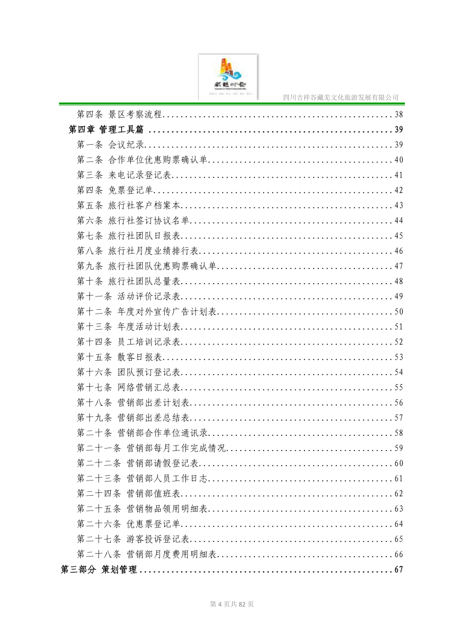 营销部管理工作手册_第4页