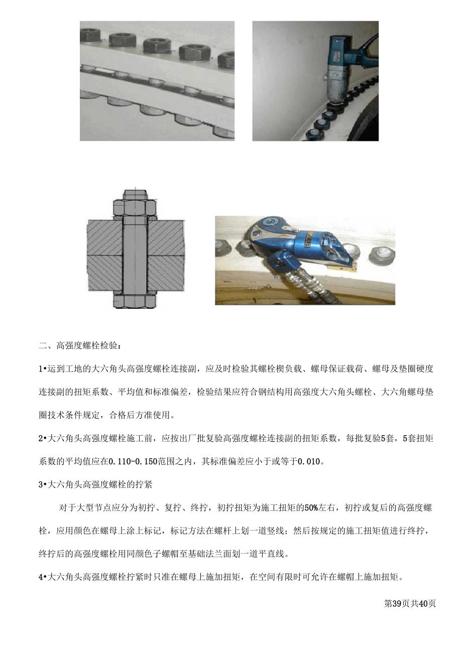 风力发电机高强螺栓检验方法_第2页