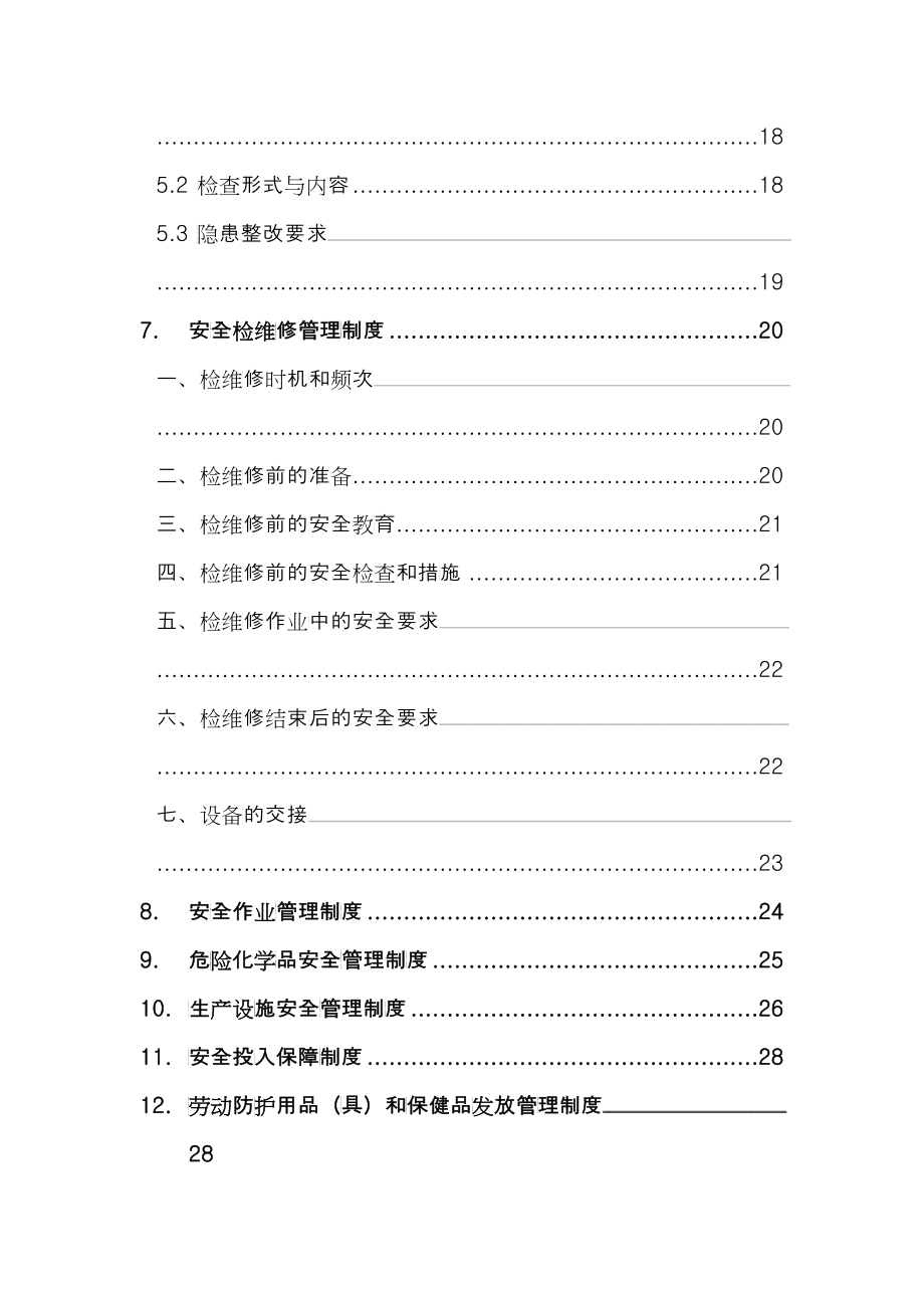 加油站安全生产规章制度汇编_第3页